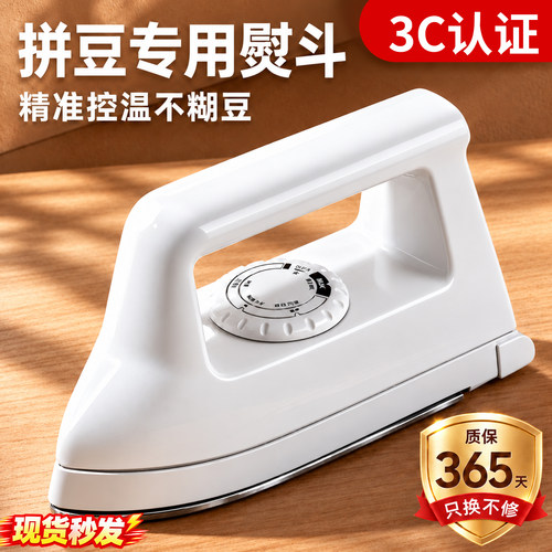 【拼豆专用熨斗】官方3c认证