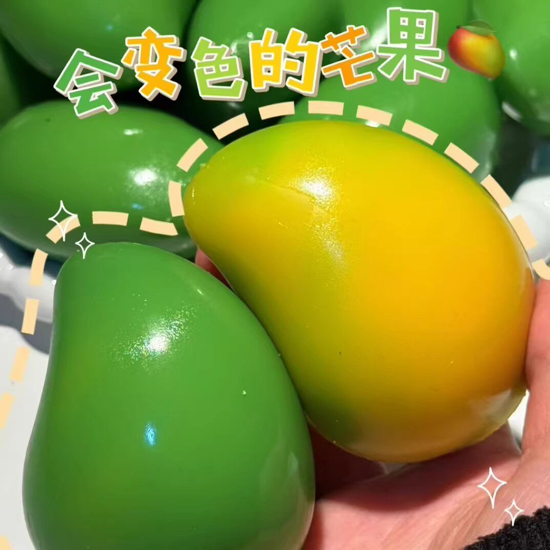 芒果捏捏乐变色慢回弹解压玩具创意高级黑科技发泄球减压神器儿童