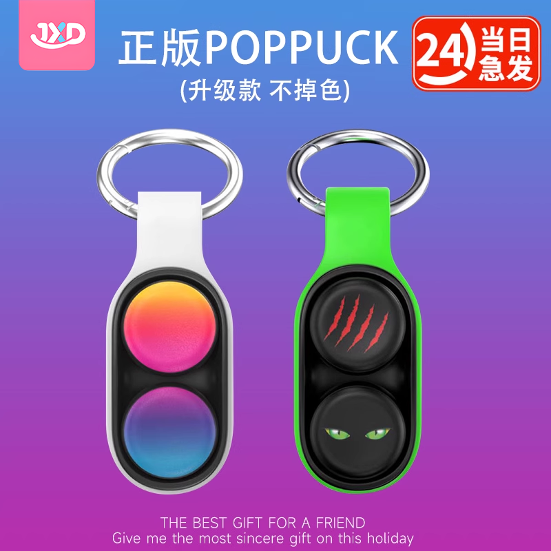 正版POUCK解压玩具减神器