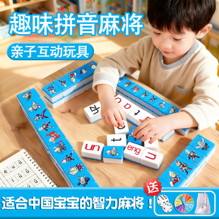 汉语拼音麻将儿童桌面字母玩具3益智桌游逻辑思维训练拼音互动6岁
