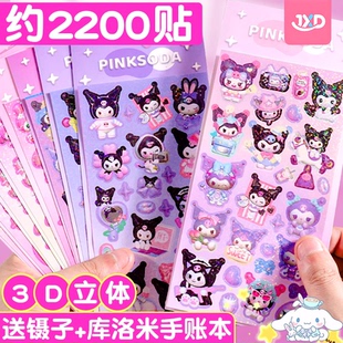 饰小图案幼儿园奖励小奖品礼物 库洛米3d立体镭射贴纸女孩儿童卡通可爱高颜值咕卡手账手帐素材贴贴纸贴画装