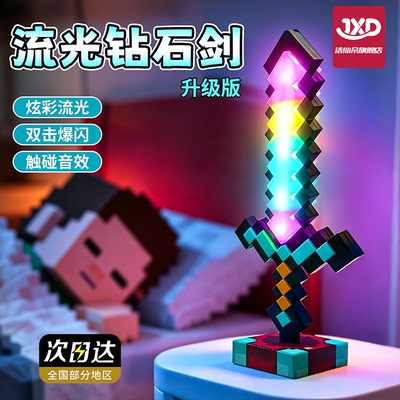 【新款】我的世界发光七色钻石剑