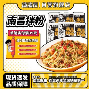渣渣灰南昌拌粉正宗江西特產(chǎn)米粉非拌面桂林米線麻醬粉絲速食粉輝