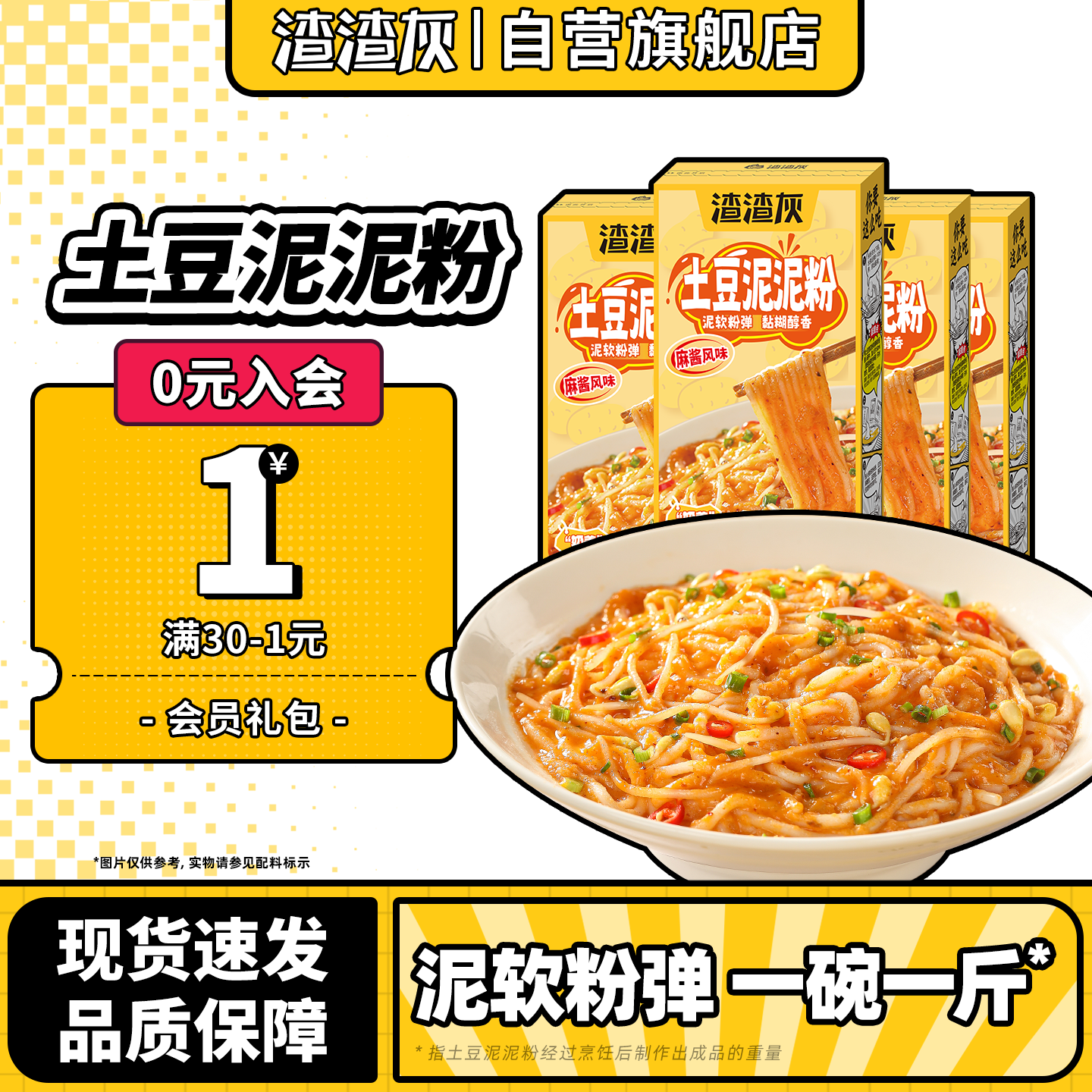 渣渣灰土豆泥泥拌粉江西米粉非拌面方便速食南昌拌粉懒人早餐辉