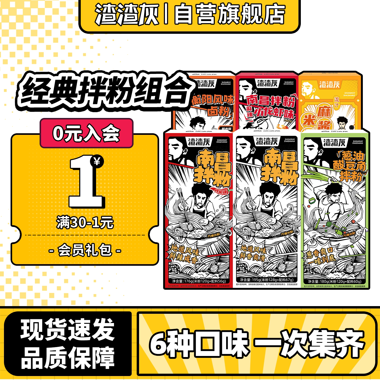 渣渣灰南昌拌粉正宗多口味组合图片