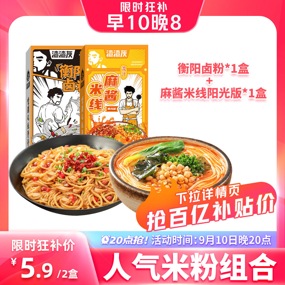 【20点抢】渣渣灰湖南衡阳卤粉麻酱米线阳光版米粉南昌拌粉桂林辉高性价比高么？