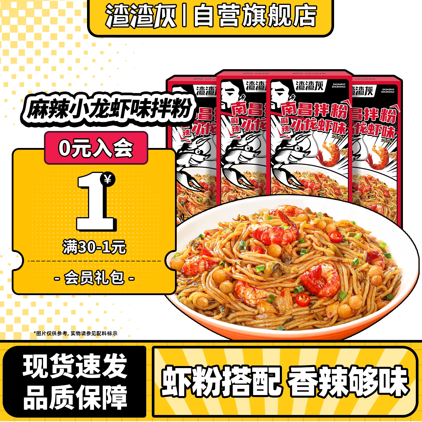 渣渣灰小龙虾风味江西南昌拌粉图片