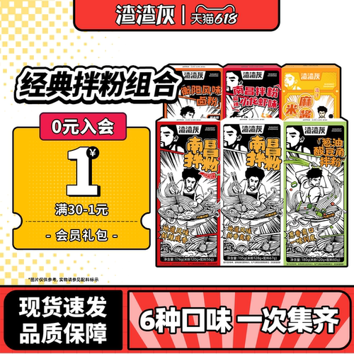 渣渣灰南昌拌粉正宗多口味组合