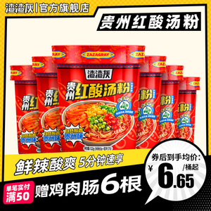 渣渣灰贵州凯里风味红酸汤米粉番茄酸辣米线非螺蛳粉酸辣粉速食辉