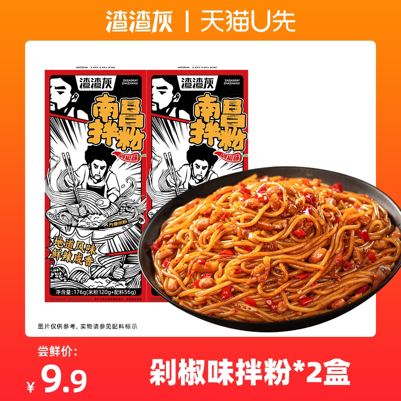 【天猫U先】渣渣灰剁椒拌粉南昌拌粉【2盒装】