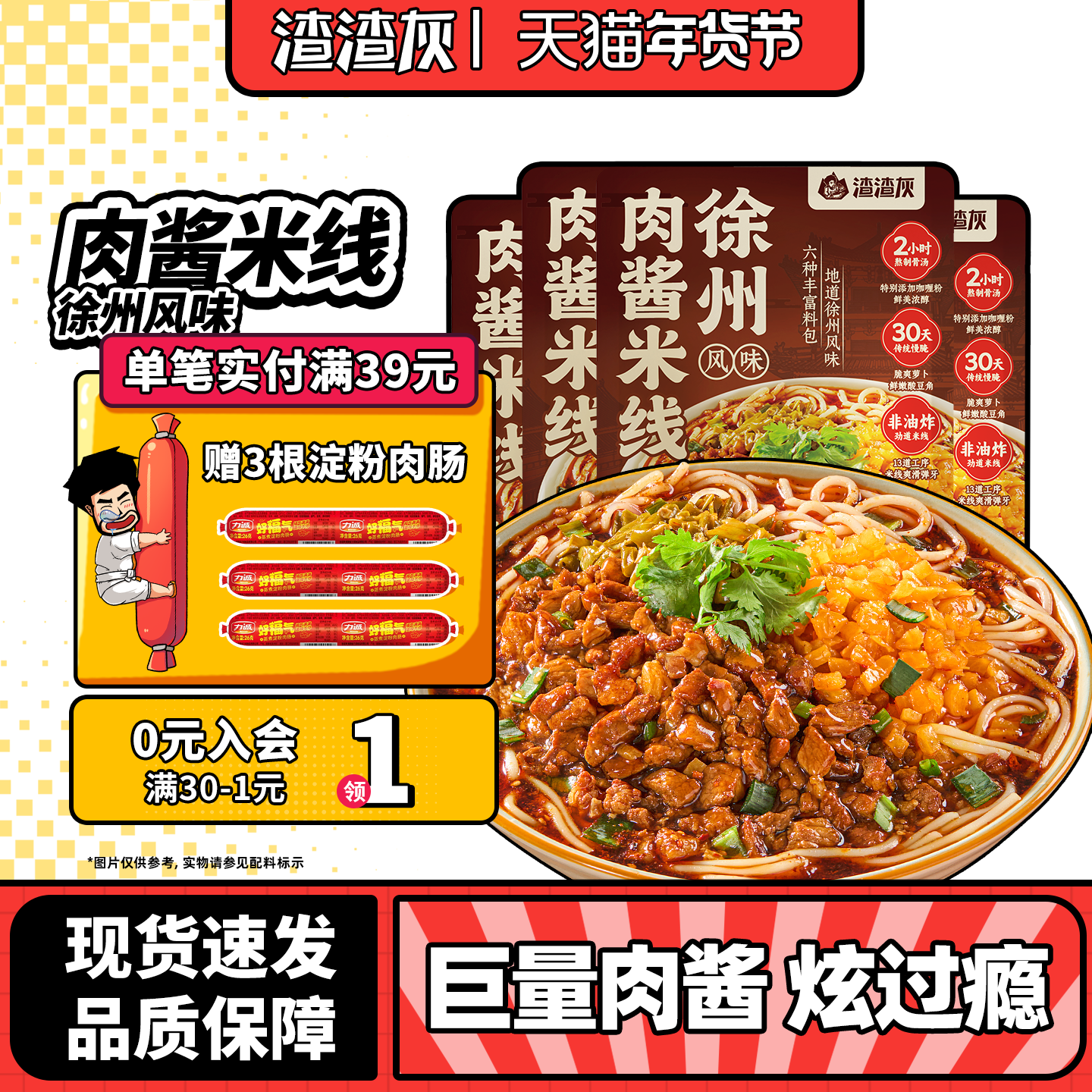 【新品】渣渣灰徐州肉酱米线猪肉麻辣方便速食自煮酱香特产麻酱汁,粮油调味/速食/干货/烘焙,方便米线/米粉,淘宝优惠券,粉丝福利购,淘宝优惠卷