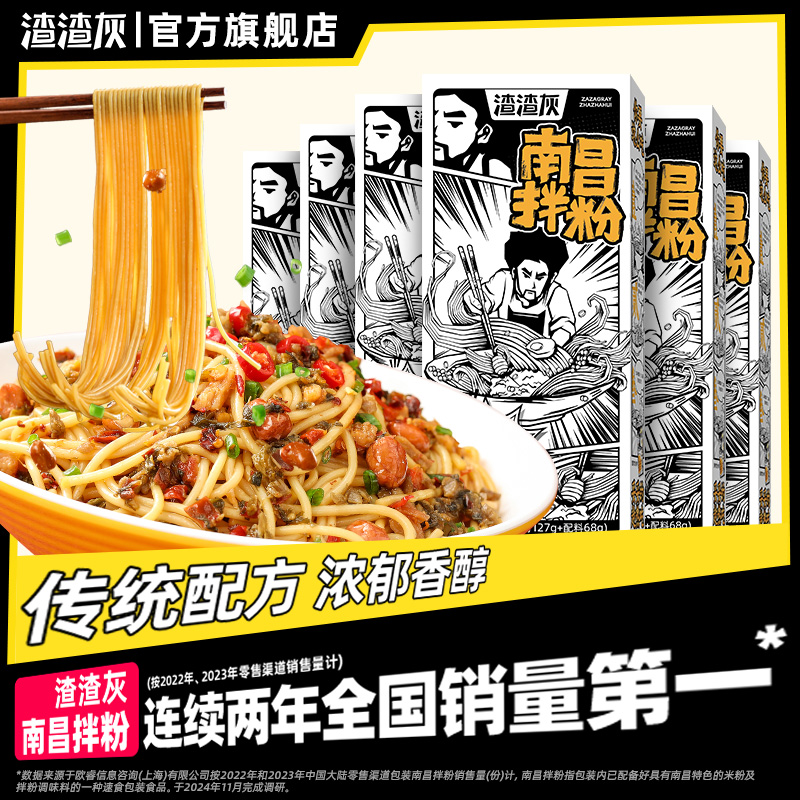 渣渣灰正宗江西南昌拌粉195g拌粉