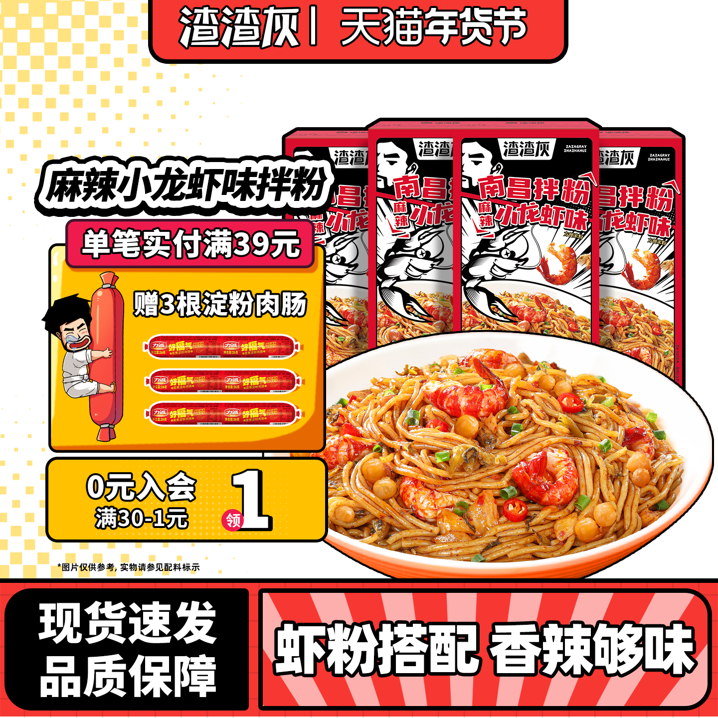 渣渣灰南昌拌粉麻辣小龙虾味正宗特产米粉非拌面速食夜宵方便,粮油调味/速食/干货/烘焙,方便米线/米粉,淘宝优惠券,粉丝福利购,淘宝优惠卷