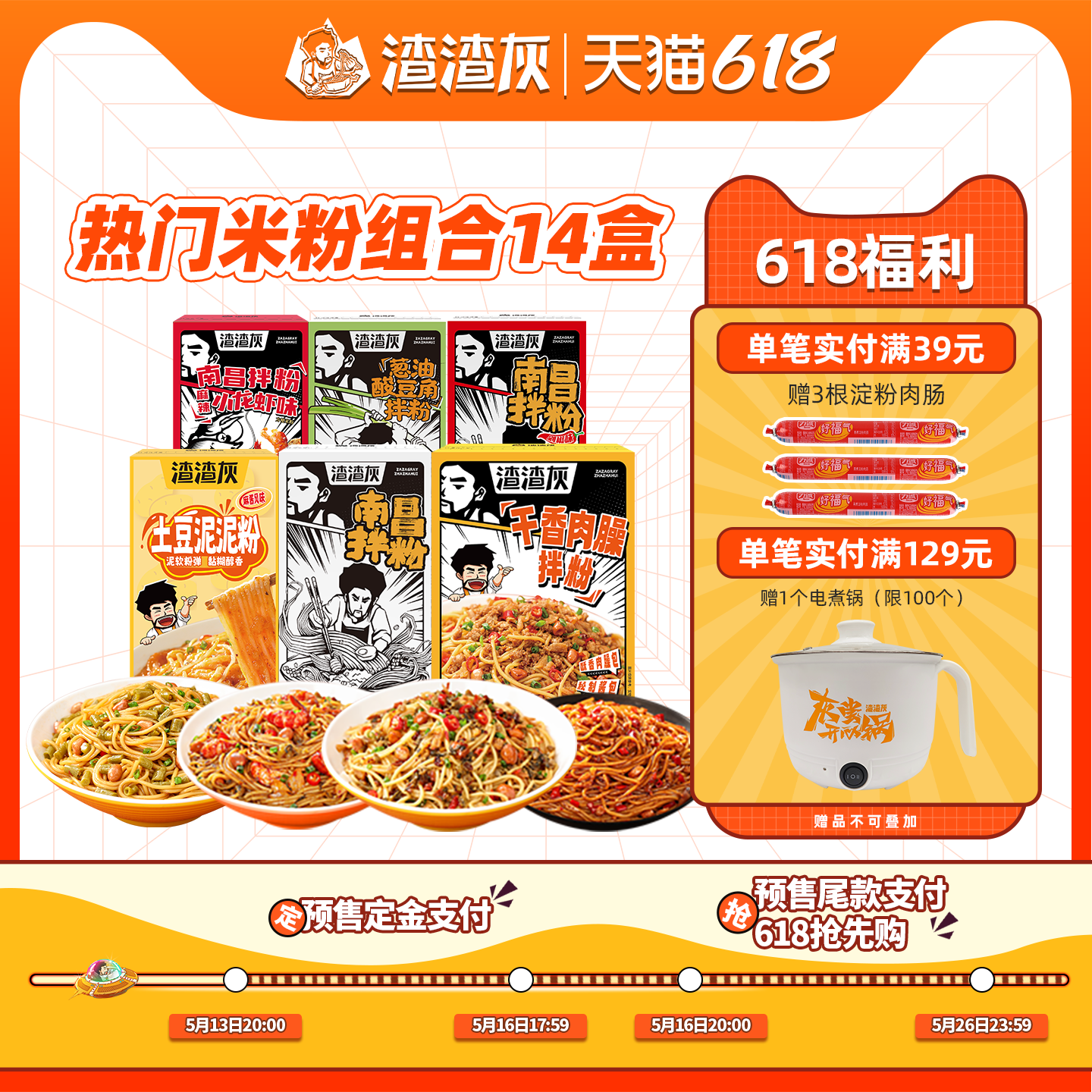 【618预售】渣渣灰江西南昌拌粉热门速食米粉米线早餐宵夜懒人辉