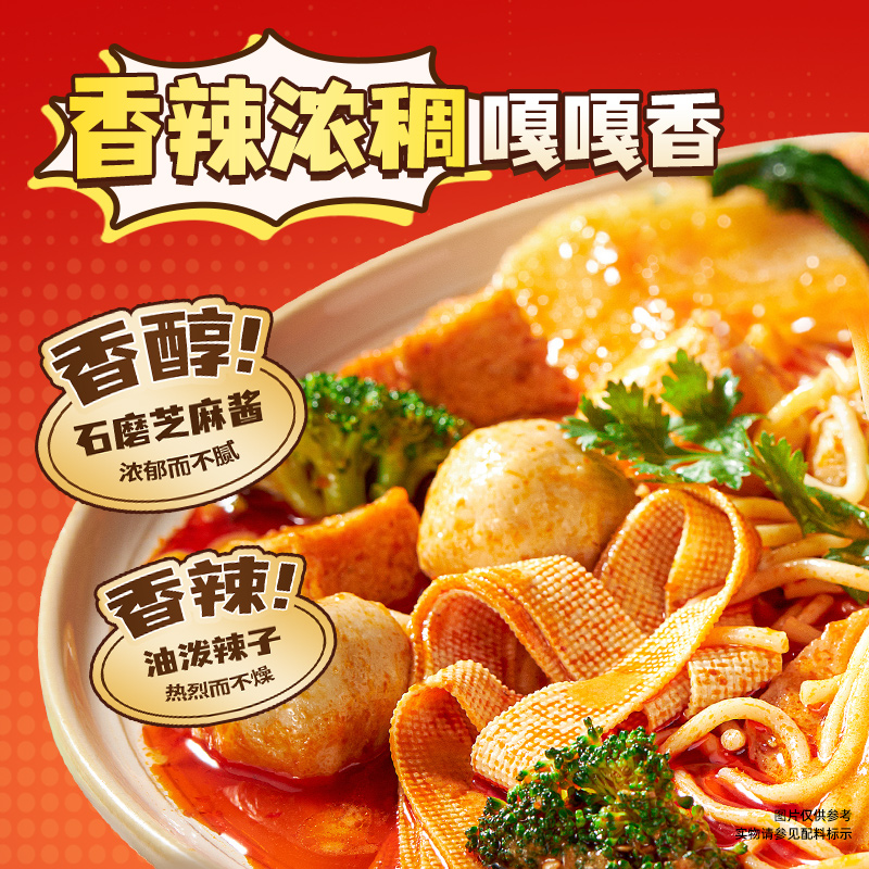 渣渣灰正宗东北老式麻辣烫网红香辣麻酱方便汤面非酸辣粉螺蛳粉辉