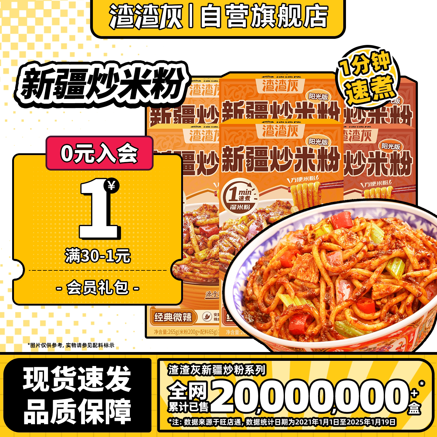 渣渣灰新疆炒米粉微辣中辣爆辣网红湿米粉方便食品早餐宵夜懒人辉