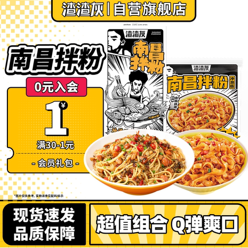 渣渣灰南昌拌粉懒人速食宵夜