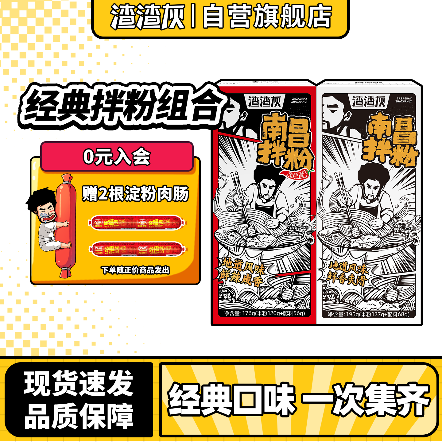 渣渣灰经典南昌拌粉地道南昌味