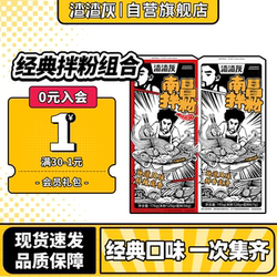 渣渣灰正宗南昌拌粉江西米粉非桂林米粉丝方便速食食品米线早餐辉