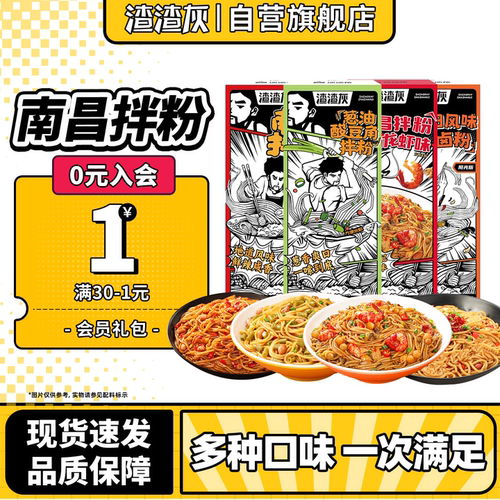 渣渣灰热门米粉组合地道南昌味