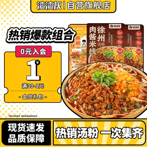 肉酱米线+麻酱米线阳光组合