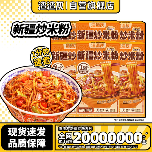 渣渣辉经典口味新疆炒米粉