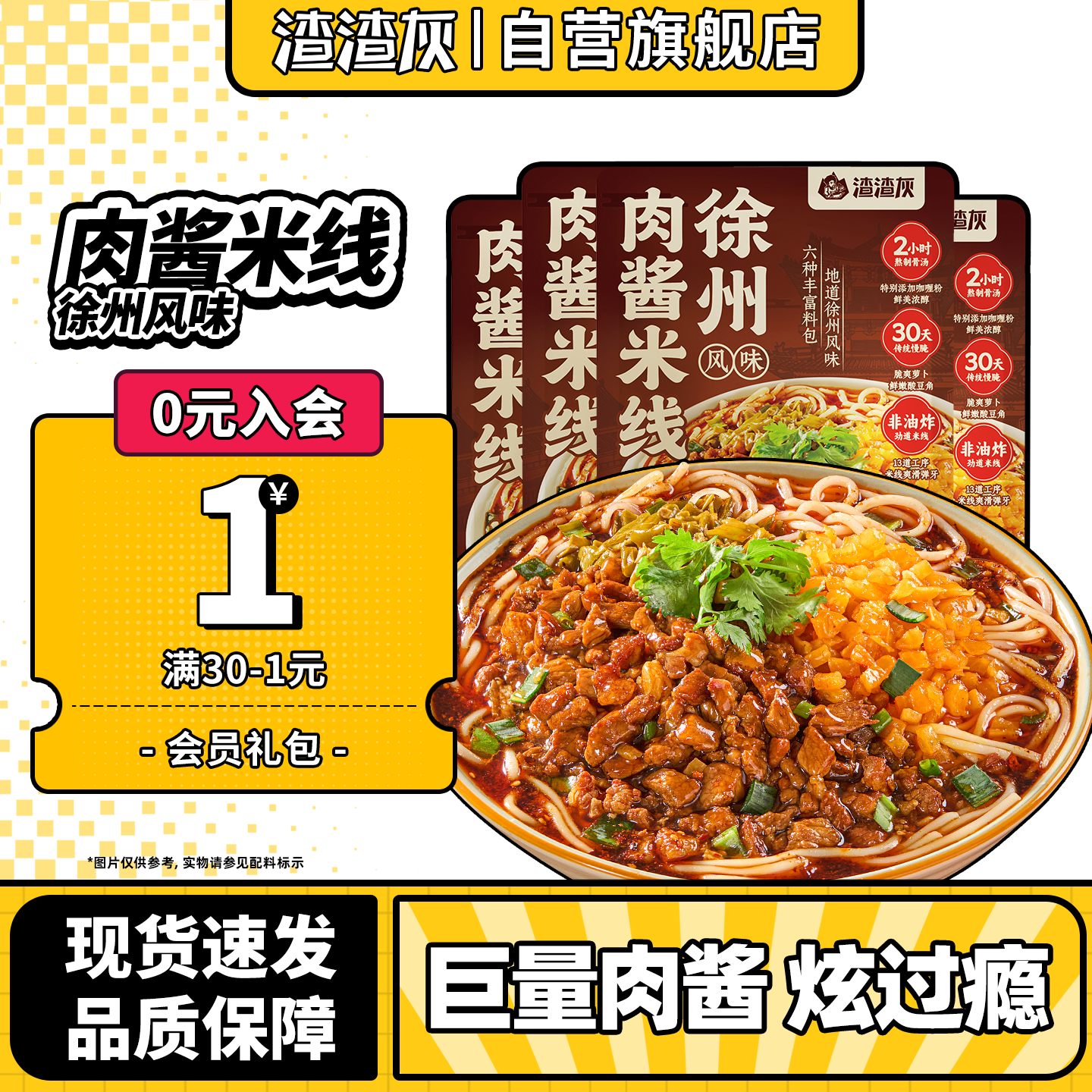 【直播】渣渣灰徐州风味肉酱米线速煮夜宵速食美食宵夜