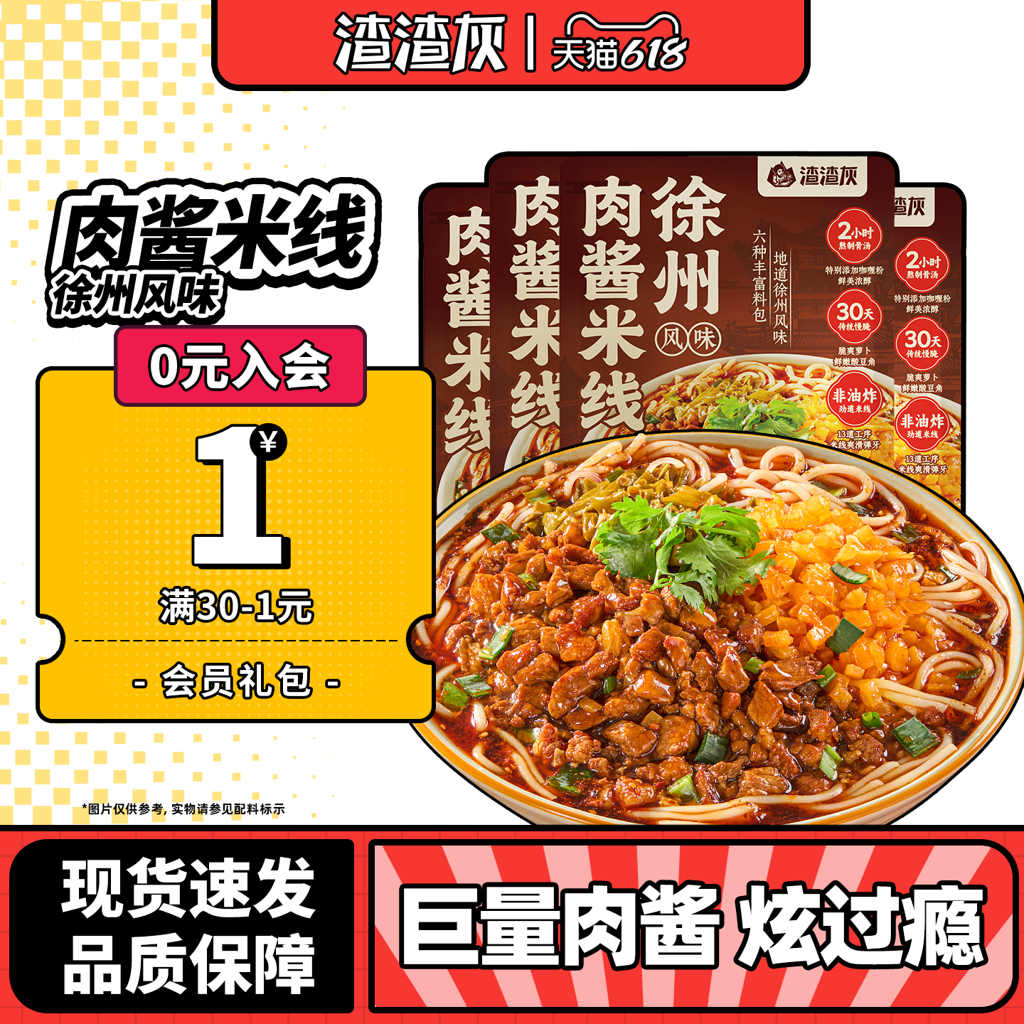 【新品】渣渣灰徐州肉酱米线猪肉麻辣方便速食自煮酱香特产麻酱汁