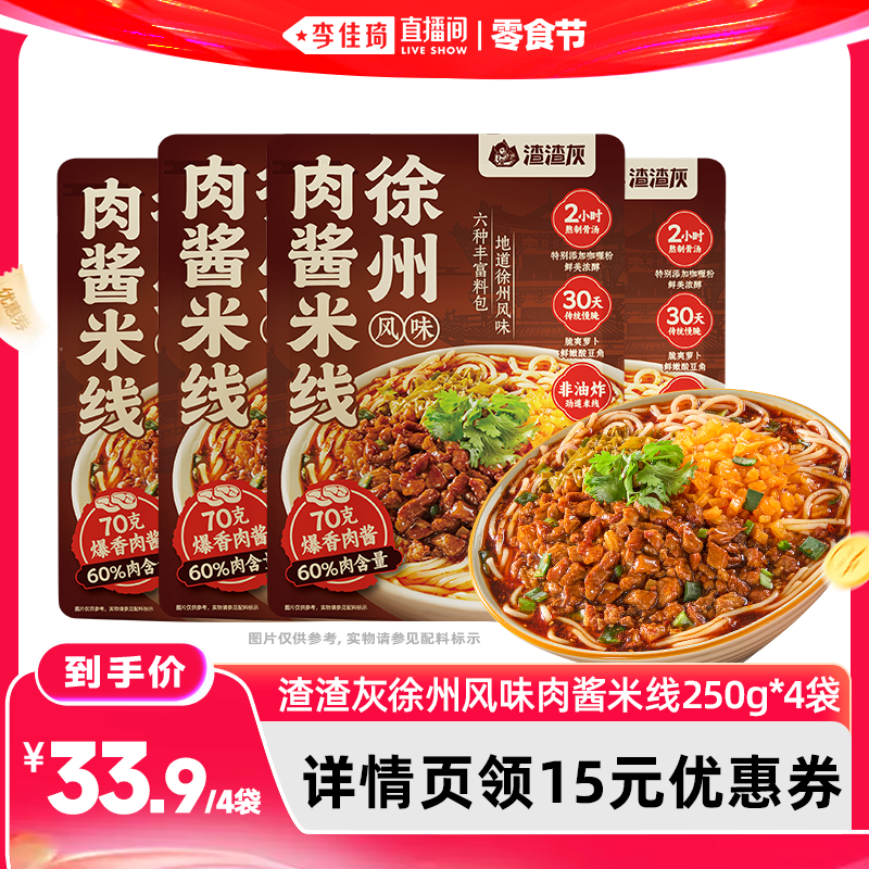 渣渣灰徐州风味肉酱米线懒人速食