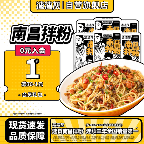 渣渣灰南昌正宗江西特产米线