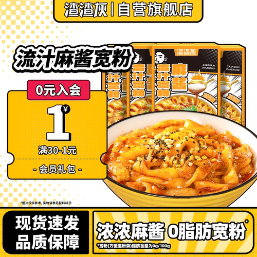 渣渣灰麻酱流汁宽粉飘香