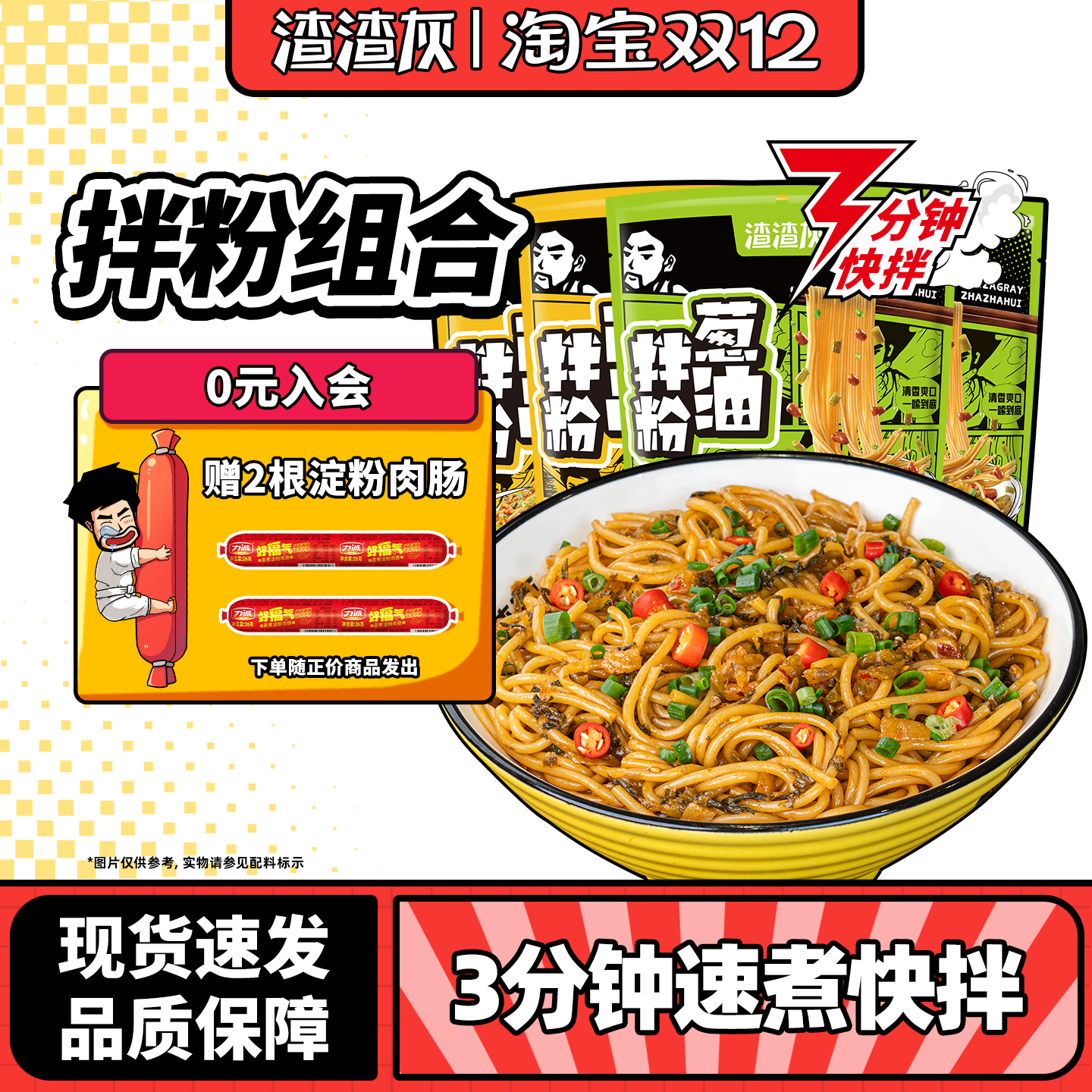 渣渣灰南昌拌粉湿米粉3分钟速煮