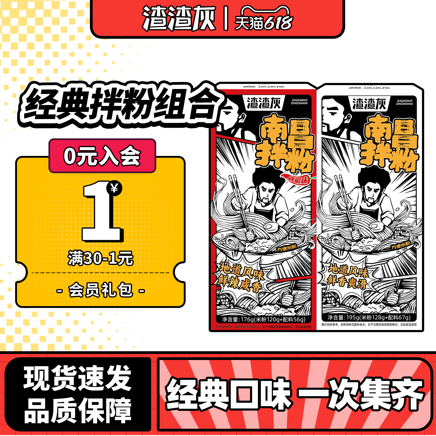 渣渣灰正宗南昌拌粉江西米粉非桂林米粉丝方便速食食品米线早餐辉