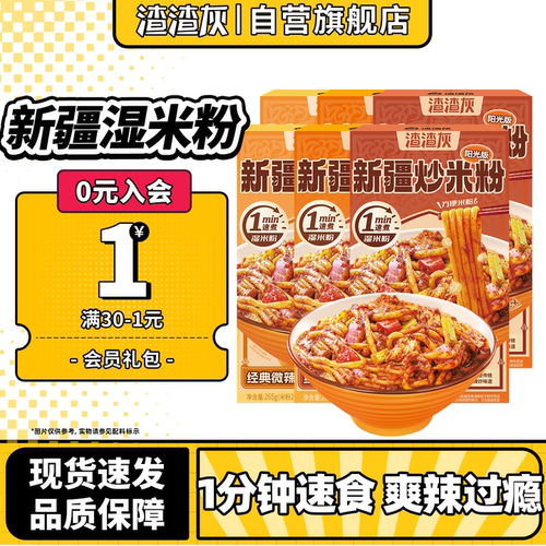 【双11预售】新疆炒米粉