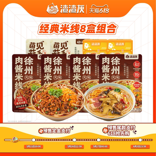 【双11预售】肉酱米线