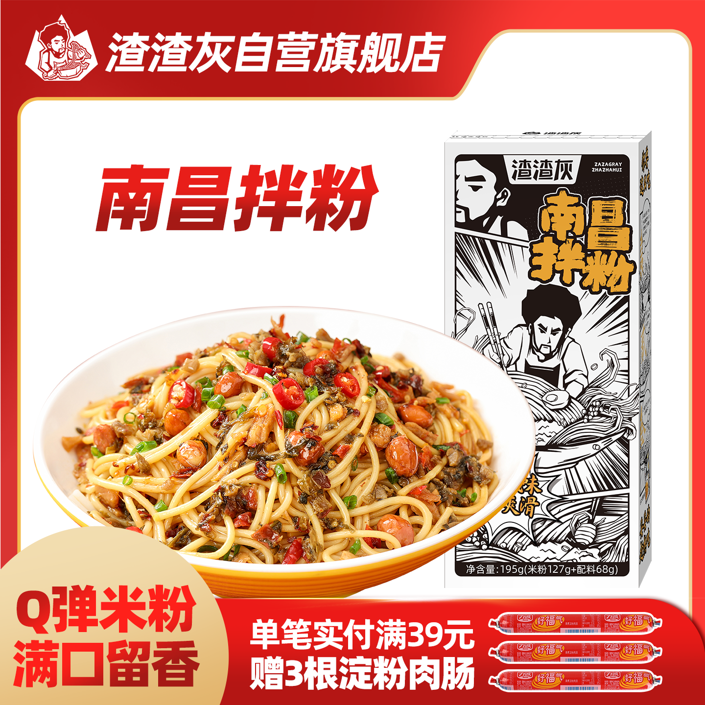 渣渣灰江西南昌拌粉地道拌酱