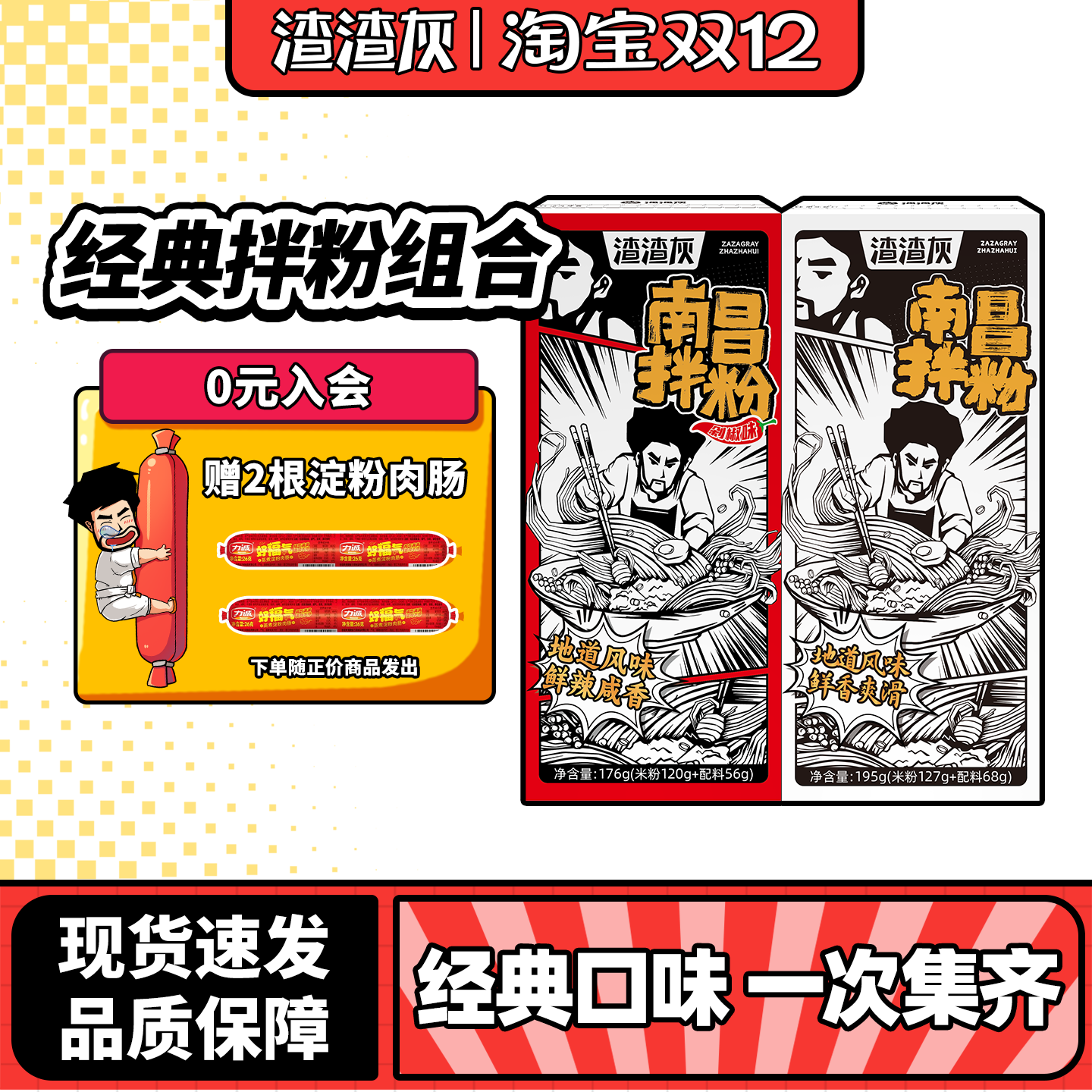 渣渣灰经典南昌拌粉地道南昌味