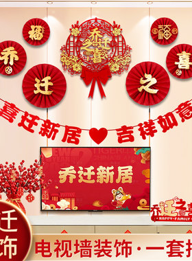乔迁之喜纸扇花电视背景墙