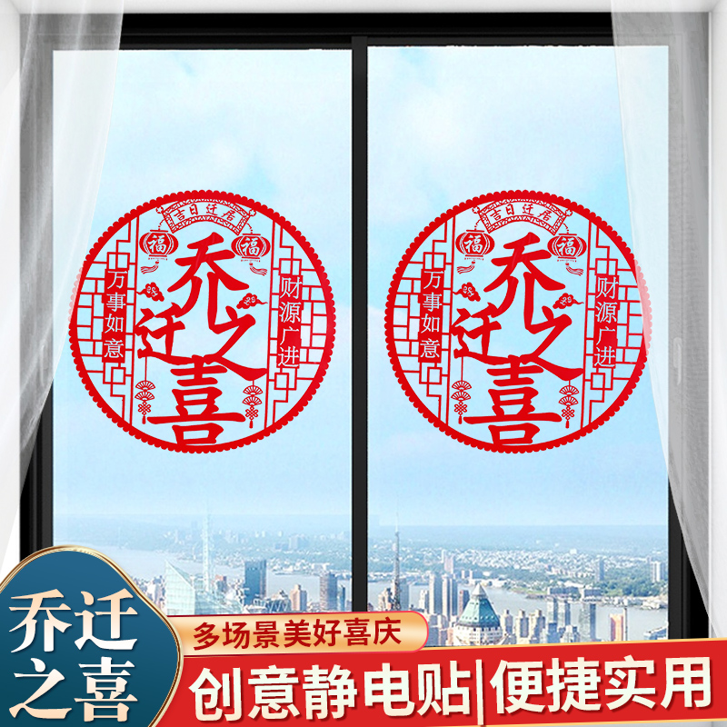 乔迁之喜玻璃福字大吉