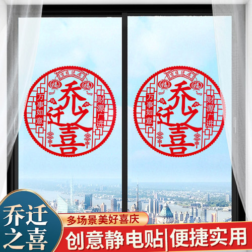 乔迁之喜玻璃福字大吉