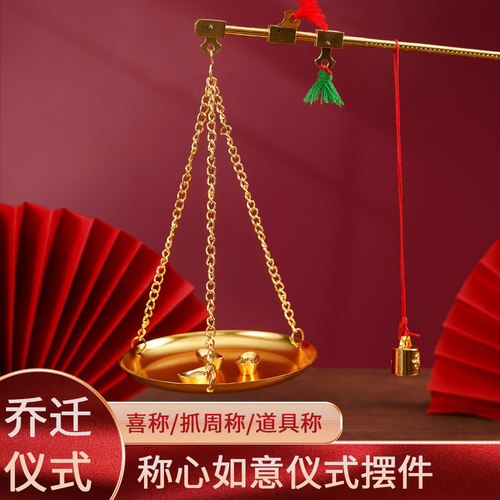 乔迁新居称小铜秤喜称老式秤杆带秤砣搬新家入宅称心如意礼品摆件