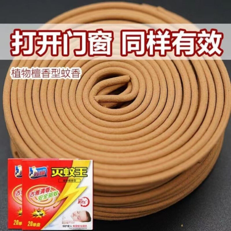元猫檀香型蚊香灭蚊王盘香线家用驱蚊无毒无烟无味苍蝇神器婴儿童