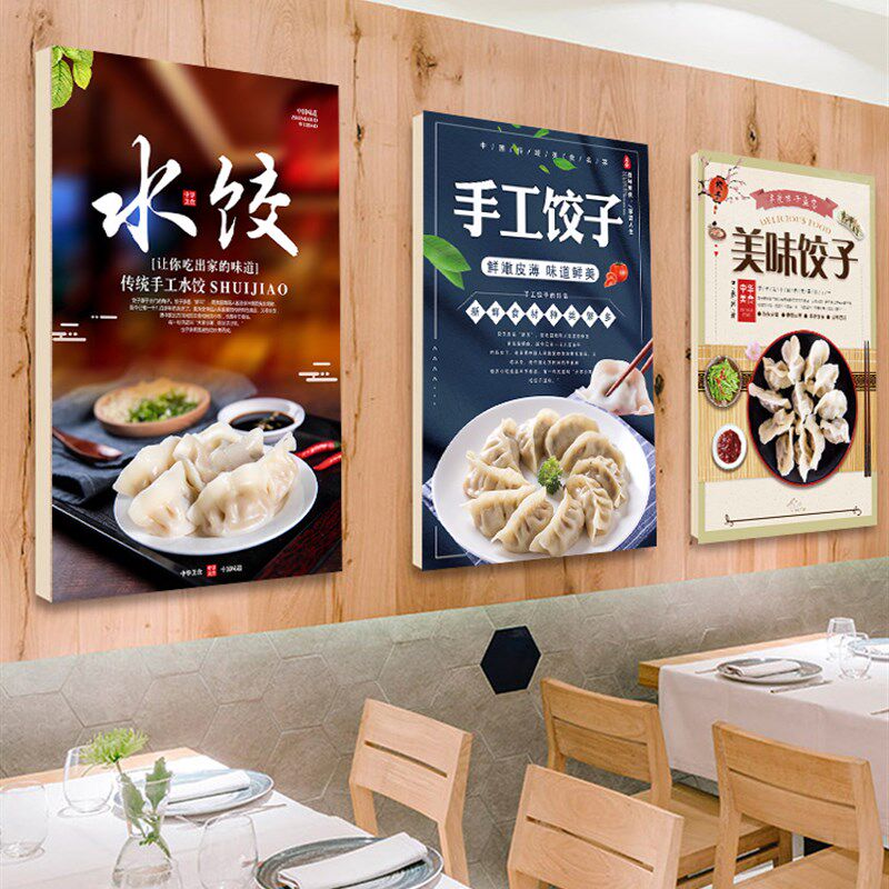 饭店饺子馆水饺店墙面装饰画手工美味馄饨云吞早餐饮店海报宣传画