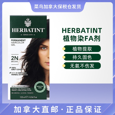 菜鸟加拿大直邮 Herbatint天然植物染Fa剂 无氨染fa膏