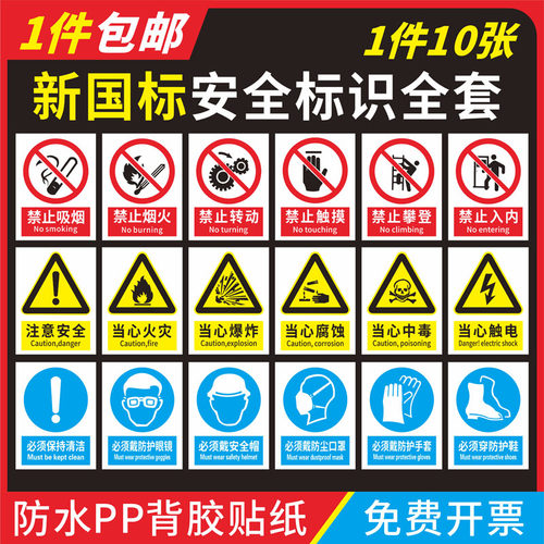 安全标识牌背胶贴纸防水禁止吸烟