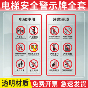 电梯安全标识贴警示牌乘客使用须知透明电梯两门使用标识贴严禁超载扒门禁止依靠玩耍标识标志提示贴纸定制