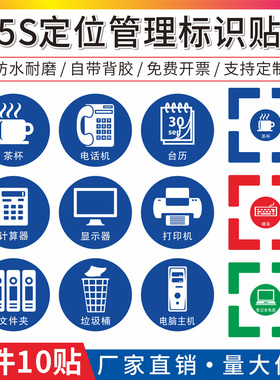 蓝色物品定位贴桌面物品定位定置标识6S管理标志标签5S定位贴5cm蓝色物品定位贴餐饮6S标示办公用品标志标贴