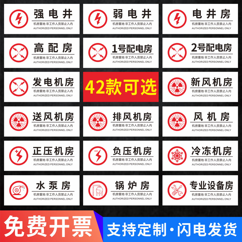 消防水泵房风机房配电房标识牌消控室强弱电间管道井电梯机房发电送风机房设备运行门牌标牌警示牌提示牌定制