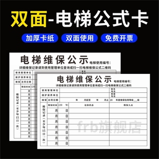 电梯公式卡警示牌乘客使用须知透明电梯两门使用标识贴特种设备合格证电梯维保公示卡保险标志标志提示定制