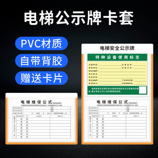 电梯安全标识警示牌乘客使用须知透明电梯两门使用标识贴特种设备合格证电梯维保公示卡保险标志标志提示定制